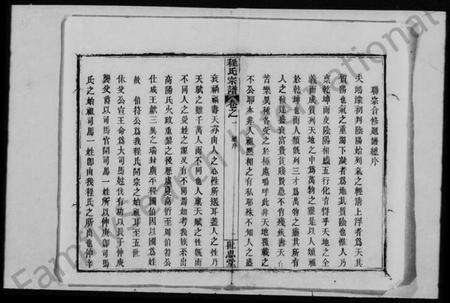 湖北程氏族谱-程氏宗谱 [33卷](别名：黄安程氏东西合续宗谱).pdf电子版预览图1