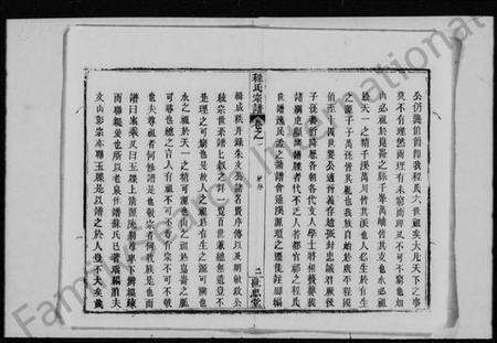 湖北程氏族谱-程氏宗谱 [33卷](别名：黄安程氏东西合续宗谱).pdf电子版预览图2