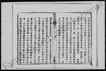 湖北程氏族谱-程氏宗谱 [33卷](别名：黄安程氏东西合续宗谱).pdf电子版预览图3