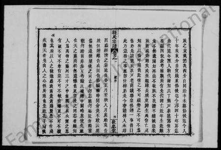 湖北程氏族谱-程氏宗谱 [33卷](别名：黄安程氏东西合续宗谱).pdf电子版预览图4