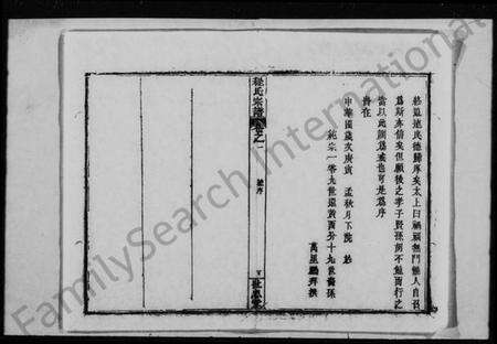 湖北程氏族谱-程氏宗谱 [33卷](别名：黄安程氏东西合续宗谱).pdf电子版预览图5