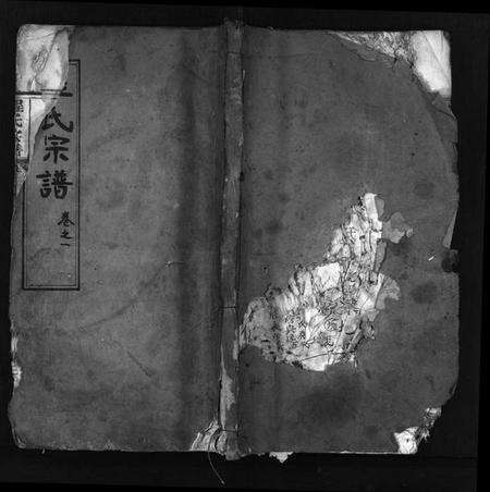 湖北程氏族谱-程氏宗谱 [4卷](别名：Cheng Shi Zong Pu).pdf电子版预览图1