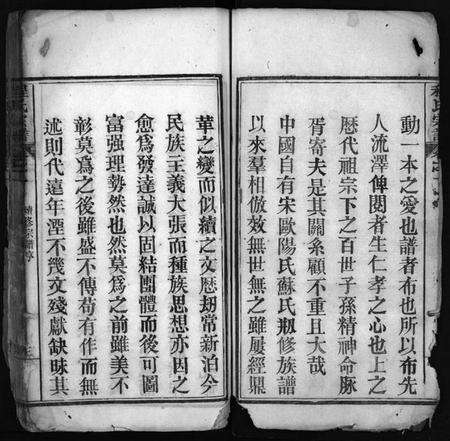 湖北程氏族谱-程氏宗谱 [4卷](别名：Cheng Shi Zong Pu).pdf电子版预览图3