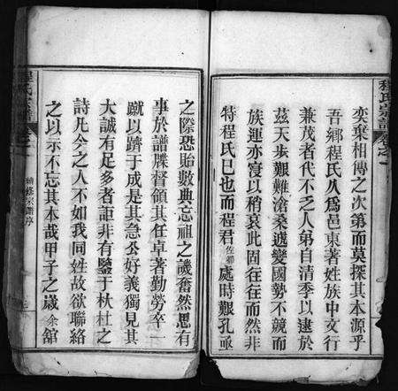 湖北程氏族谱-程氏宗谱 [4卷](别名：Cheng Shi Zong Pu).pdf电子版预览图4