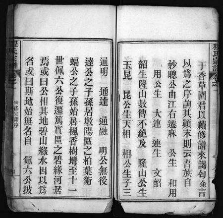 湖北程氏族谱-程氏宗谱 [4卷](别名：Cheng Shi Zong Pu).pdf电子版预览图5