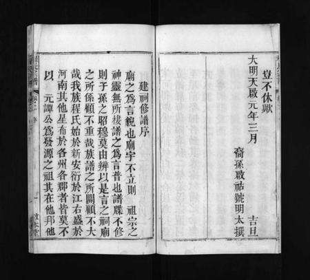 湖北程氏族谱-程氏宗谱 [残卷](别名：Cheng Shi Zong Pu、程氏宗谱).pdf电子版预览图4