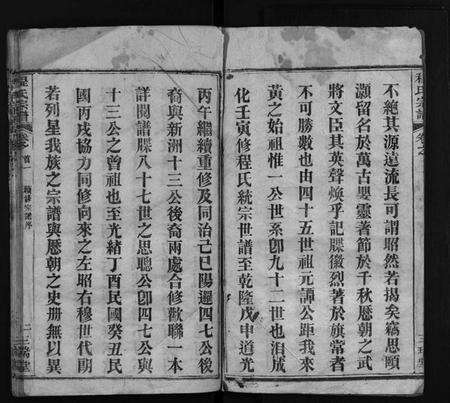 湖北程氏族谱-程氏宗谱[16卷,首2卷](别名：Cheng Shi Zong Pu).pdf电子版预览图3