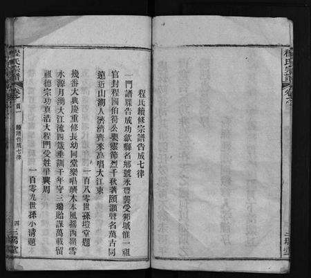 湖北程氏族谱-程氏宗谱[16卷,首2卷](别名：Cheng Shi Zong Pu).pdf电子版预览图5