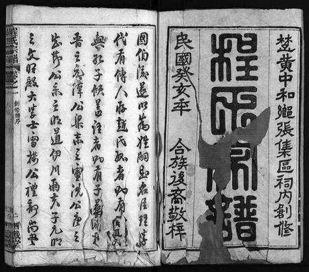 湖北程氏族谱-程氏宗谱[9卷](别名：Cheng Shi Zong Pu).pdf电子版预览图2