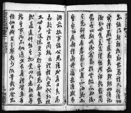 湖北程氏族谱-程氏宗谱[9卷](别名：Cheng Shi Zong Pu).pdf电子版预览图4