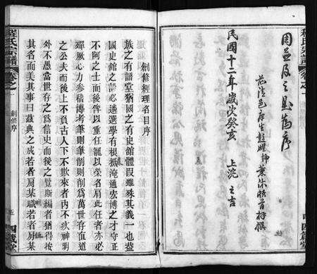 湖北程氏族谱-程氏宗谱[9卷](别名：Cheng Shi Zong Pu).pdf电子版预览图5