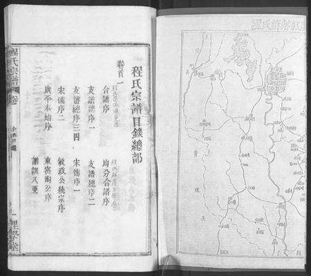 湖北程氏族谱-程氏宗谱[总目录1卷,74卷,含首5卷](别名：Cheng Shi Zong Pu).pdf电子版预览图3