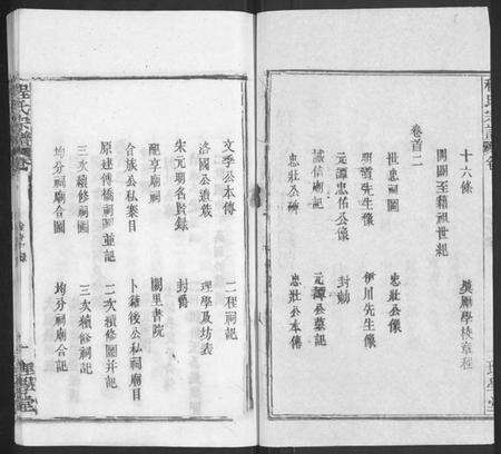 湖北程氏族谱-程氏宗谱[总目录1卷,74卷,含首5卷](别名：Cheng Shi Zong Pu).pdf电子版预览图4