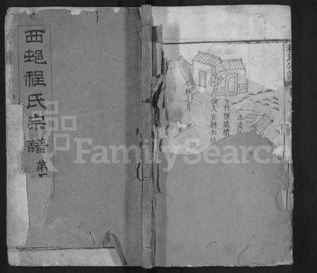 湖北程氏族谱-西邨程氏宗谱 [4卷,首1卷,又7卷](别名：续纂程氏统宗世谱、程氏统宗世谱、程氏宗谱).pdf电子版缩略图