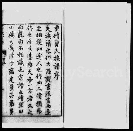 浙江费氏族谱-射村费氏族谱.pdf电子版预览图2