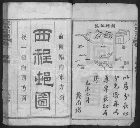 湖北程氏族谱-西邨程氏宗谱 [4卷,首1卷,又7卷](别名：续纂程氏统宗世谱、程氏统宗世谱、程氏宗谱).pdf电子版预览图2