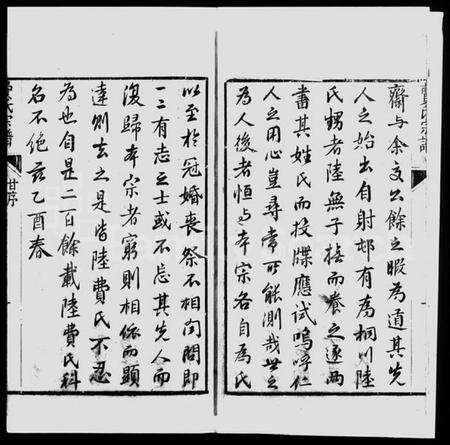 浙江费氏族谱-射村费氏族谱.pdf电子版预览图3