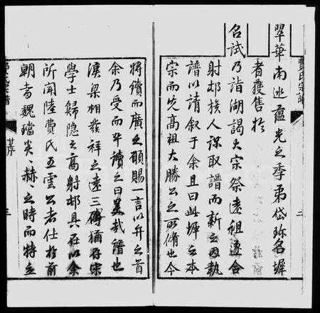 浙江费氏族谱-射村费氏族谱.pdf电子版预览图4