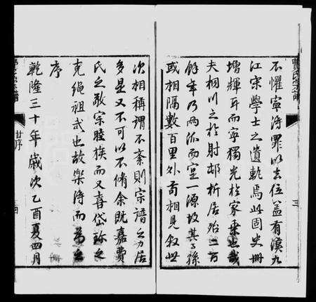 浙江费氏族谱-射村费氏族谱.pdf电子版预览图5