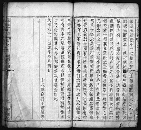 湖北程氏族谱-麻城程氏宗谱 [20卷,首2卷](别名：程氏宗谱、Ma Cheng Cheng Shi Zong Pu).pdf电子版预览图3