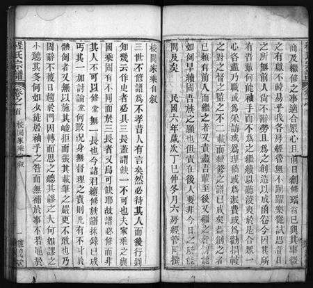 湖北程氏族谱-麻城程氏宗谱 [20卷,首2卷](别名：程氏宗谱、Ma Cheng Cheng Shi Zong Pu).pdf电子版预览图5