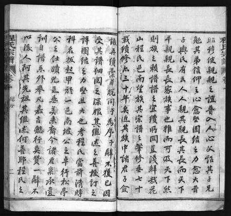 湖北程氏族谱-麻邑花山程氏宗谱 [6卷,首1卷](别名：花山程氏宗谱、Hua Shan Cheng Shi Zong Pu、程氏宗谱、).pdf电子版预览图4