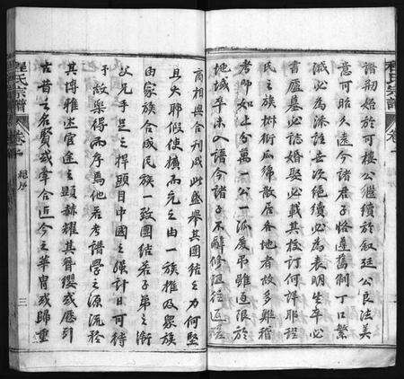 湖北程氏族谱-麻邑花山程氏宗谱 [6卷,首1卷](别名：花山程氏宗谱、Hua Shan Cheng Shi Zong Pu、程氏宗谱、).pdf电子版预览图5