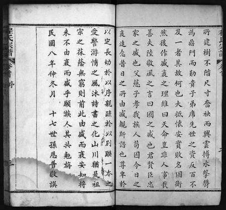 湖北程氏族谱-麻邑花山程氏宗谱 [6卷,首1卷](别名：Ma Yi Hua Shan Cheng Shi Zong Pu、程氏宗谱).pdf电子版预览图5