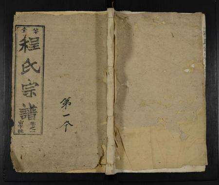 湖北程氏族谱-黎企程氏宗谱 [30卷](别名：程氏宗谱、程氏五修宗谱).pdf电子版缩略图