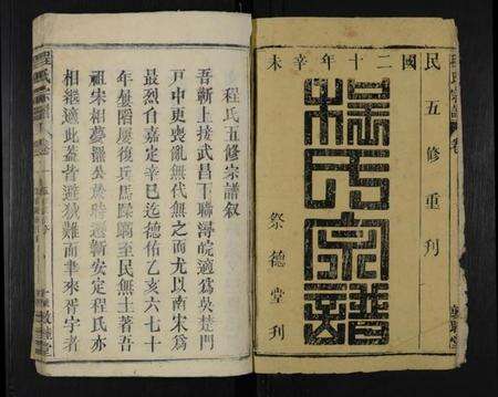 湖北程氏族谱-黎企程氏宗谱 [30卷](别名：程氏宗谱、程氏五修宗谱).pdf电子版预览图1