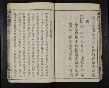 湖北程氏族谱-黎企程氏宗谱 [30卷](别名：程氏宗谱、程氏五修宗谱).pdf电子版预览图5