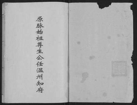 江苏仇氏族谱-仇氏宗谱书[不分卷](别名：Qiu Shi Zong Pu Shu).pdf电子版预览图1