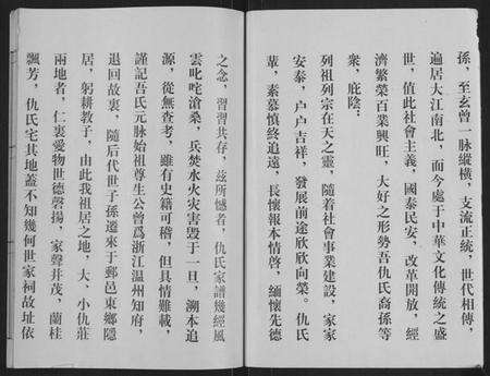 江苏仇氏族谱-仇氏宗谱书[不分卷](别名：Qiu Shi Zong Pu Shu).pdf电子版预览图4