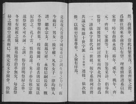 江苏仇氏族谱-仇氏宗谱书[不分卷](别名：Qiu Shi Zong Pu Shu).pdf电子版预览图5