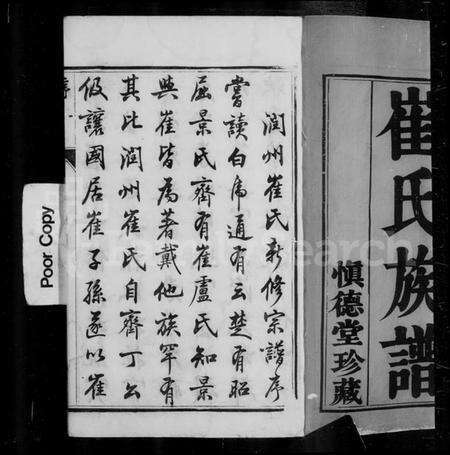 江苏崔氏族谱-润州崔氏宗谱 [6卷](别名：镇江崔氏宗谱).pdf电子版预览图5