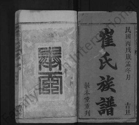 湖北崔氏族谱-义水崔氏族谱 [10卷,含首2卷](别名：崔氏宗谱、崔氏族谱).pdf电子版预览图1