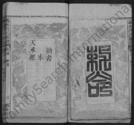 湖北崔氏族谱-义水崔氏族谱 [10卷,含首2卷](别名：崔氏宗谱、崔氏族谱).pdf电子版预览图2