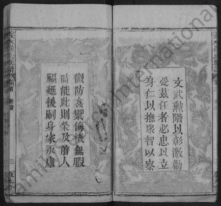 湖北崔氏族谱-义水崔氏族谱 [10卷,含首2卷](别名：崔氏宗谱、崔氏族谱).pdf电子版预览图4