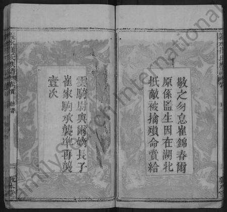 湖北崔氏族谱-义水崔氏族谱 [10卷,含首2卷](别名：崔氏宗谱、崔氏族谱).pdf电子版预览图5