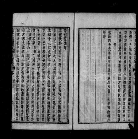 江苏戴氏族谱-京江赐礼堂戴氏家乘 [6卷](别名：京江戴氏家乘).pdf电子版预览图1