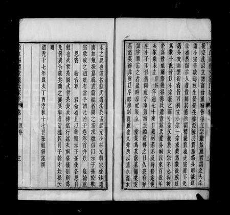 江苏戴氏族谱-京江赐礼堂戴氏家乘 [6卷](别名：京江戴氏家乘).pdf电子版预览图2