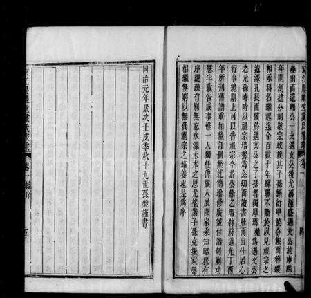 江苏戴氏族谱-京江赐礼堂戴氏家乘 [6卷](别名：京江戴氏家乘).pdf电子版预览图4