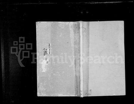 江苏戴氏族谱-戴氏宗谱 [8卷](别名：锡山戴氏宗谱).pdf电子版缩略图