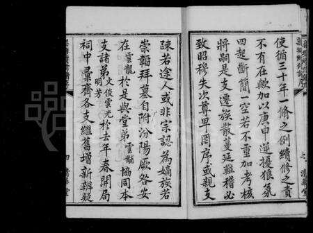 江苏戴氏族谱-戴氏宗谱 [8卷](别名：锡山戴氏宗谱).pdf电子版预览图5