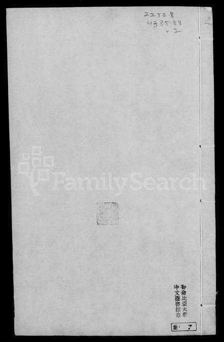 江苏戴氏族谱-锡山梁塘戴氏宗谱(别名：戴氏宗谱).pdf电子版预览图4