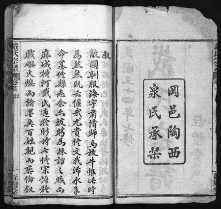 湖北戴氏族谱-七修戴氏宗谱 [54卷,首末各1卷](别名：戴氏宗谱、Qi Xiu Dai Shi Zong Pu).pdf电子版预览图3