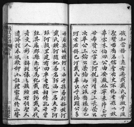 湖北戴氏族谱-七修戴氏宗谱 [54卷,首末各1卷](别名：戴氏宗谱、Qi Xiu Dai Shi Zong Pu).pdf电子版预览图4