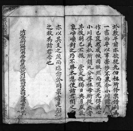 湖北戴氏族谱-戴氏宗谱[8卷](别名：Dai Shi Zong Pu).pdf电子版预览图5