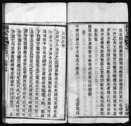 湖北戴氏族谱-戴氏支谱 [9卷,首2卷](别名：Dai Shi Zhi Pu).pdf电子版预览图3