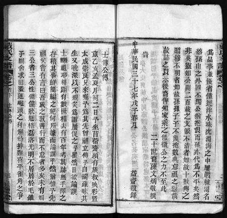 湖北戴氏族谱-戴氏支谱 [9卷,首2卷](别名：Dai Shi Zhi Pu).pdf电子版预览图4